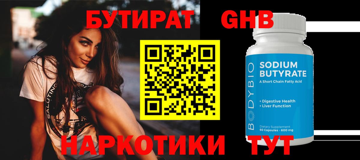 Бутират жидкий экстази  Бутират  Кострома  Вход с VPN 
