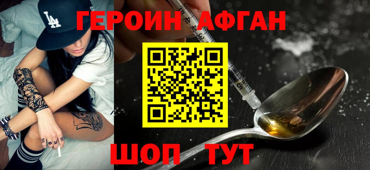 ГЕРОИН белый Кострома