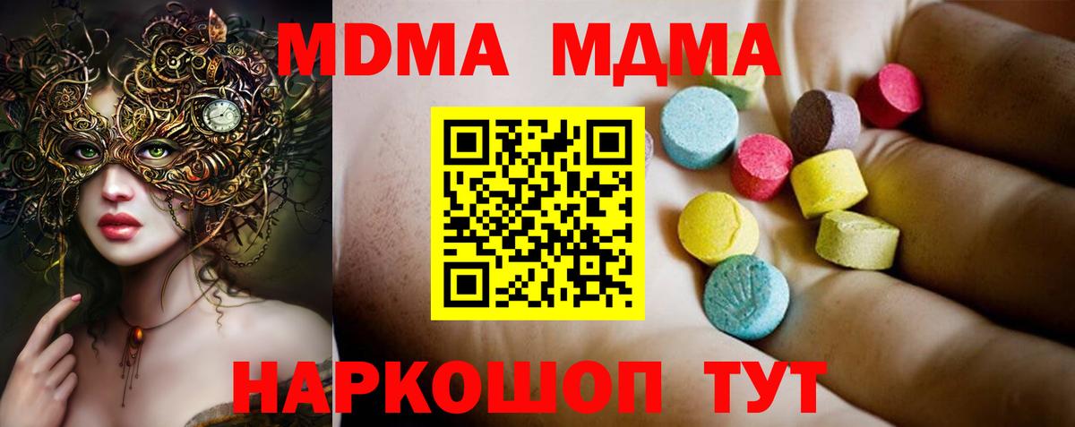 MDMA кристаллы Кострома