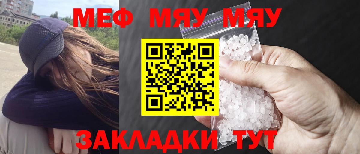 МЯУ-МЯУ  МЕФ VHQ  Вход с VPN  МЯУ-МЯУ 4 MMC  Кострома 