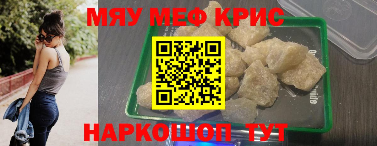 Мефедрон кристаллы Кострома